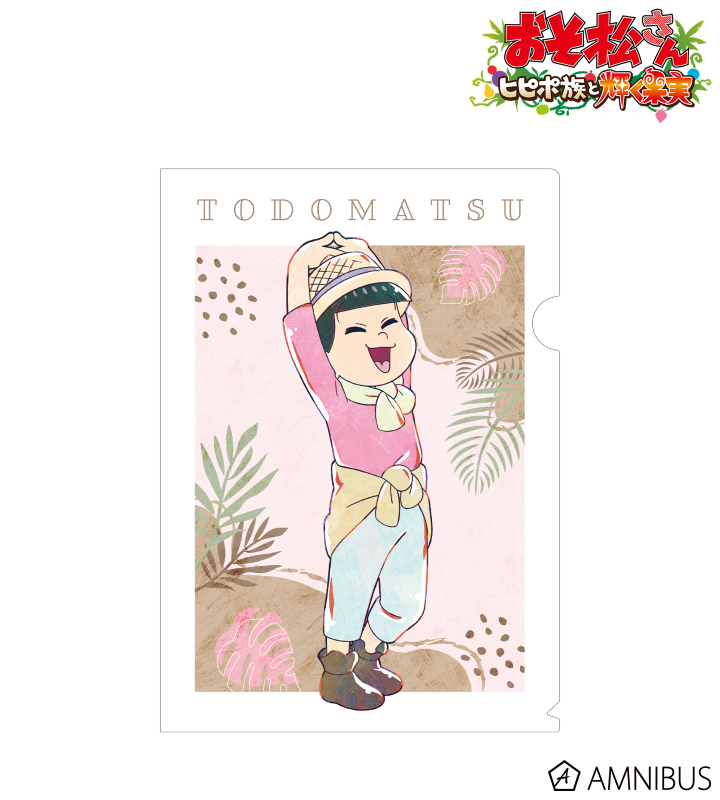 おそ松さん～ヒピポ族と輝く果実～ - トド松 Ani-Art 第4弾
