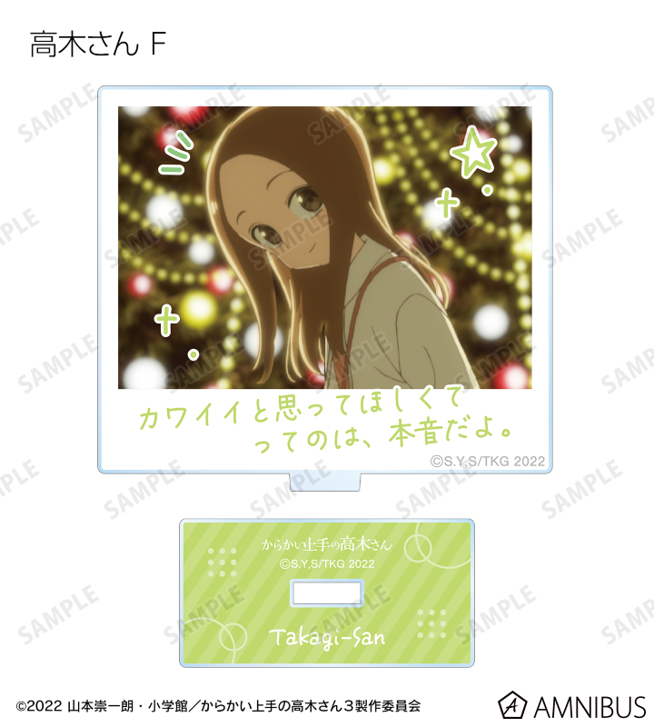 高木さん トレーディング台詞アクリルスタンド