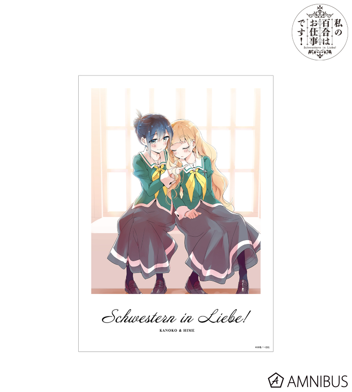 果乃子&陽芽 A3マット加工ポスター