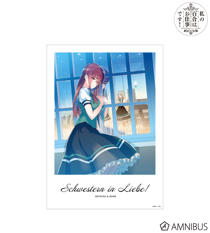 美月&陽芽 A3マット加工ポスター ver.B
