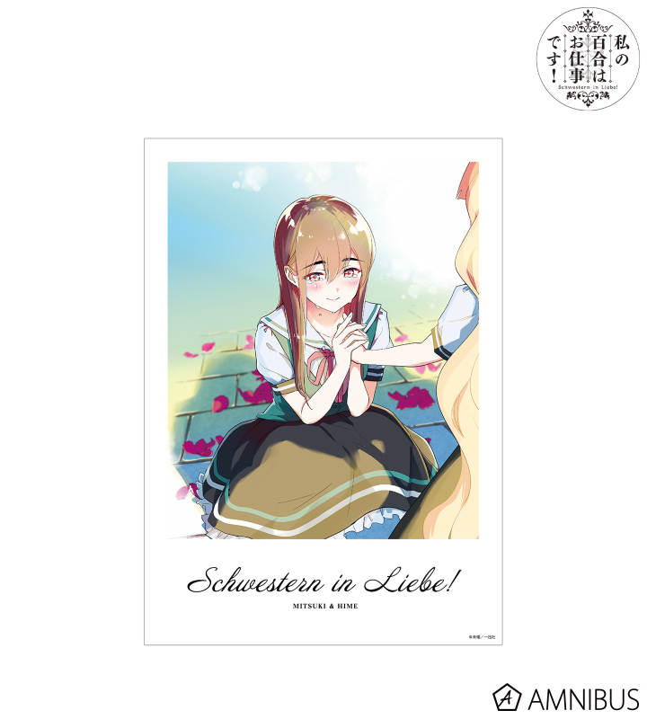 美月 A3マット加工ポスター