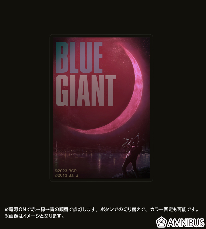 映画「BLUE GIANT」 - 映画ビジュアル ライトアップアクリル