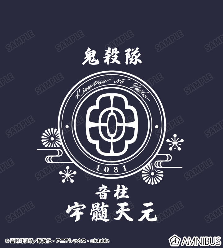 宇髄天元 帆前掛け