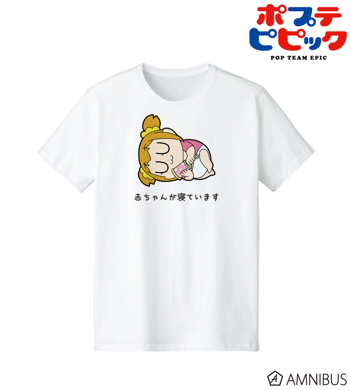 ポプ子 ちびころ 赤ちゃんが寝ています Tシャツ