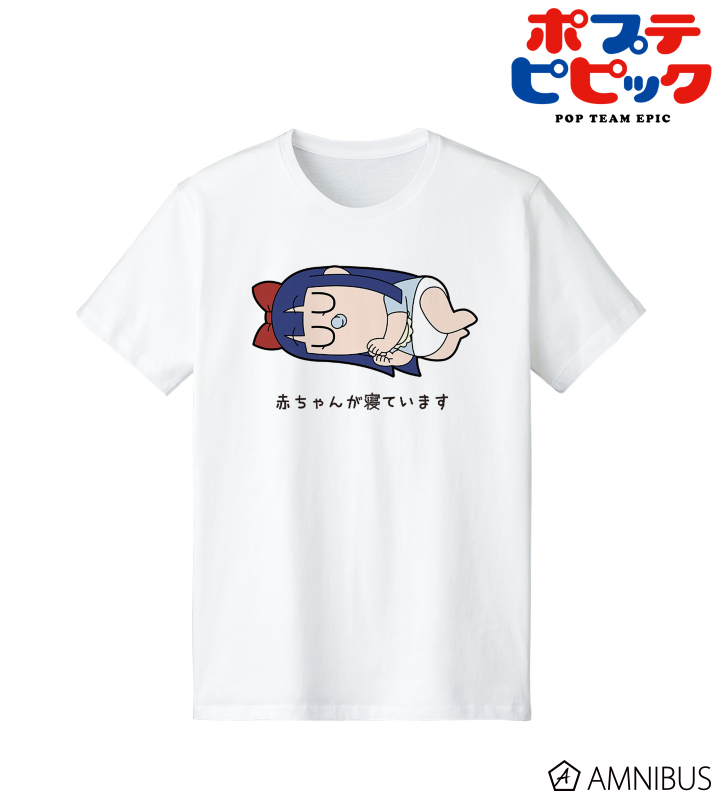 ピピ美 ちびころ 赤ちゃんが寝ています Tシャツ