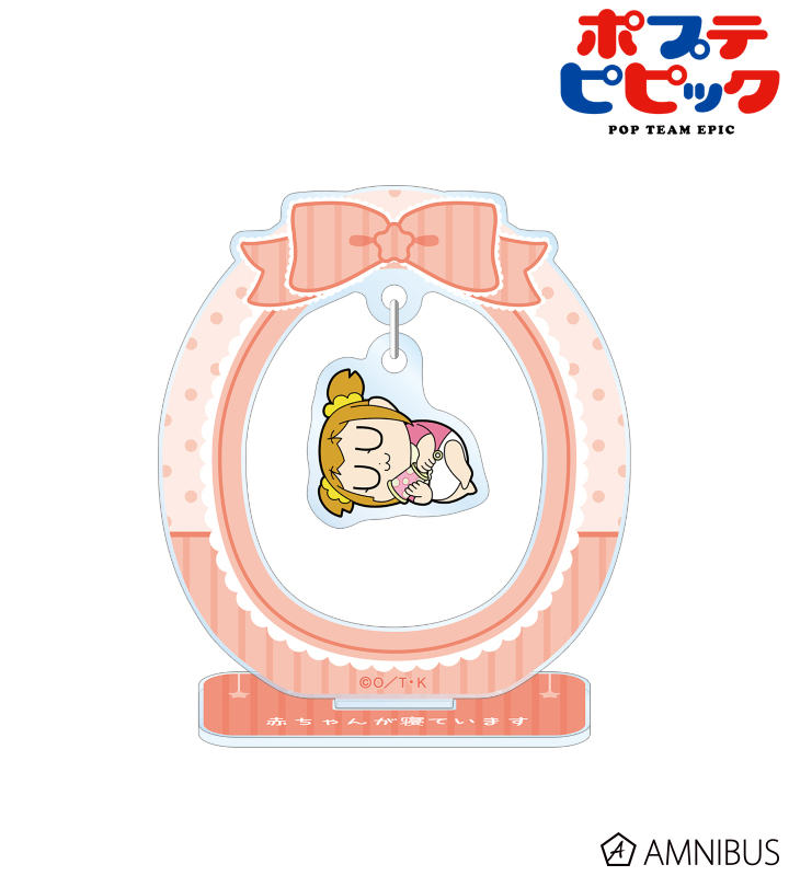 ポプ子 ちびころ 赤ちゃんが寝ています ゆらゆらアクリルスタンド