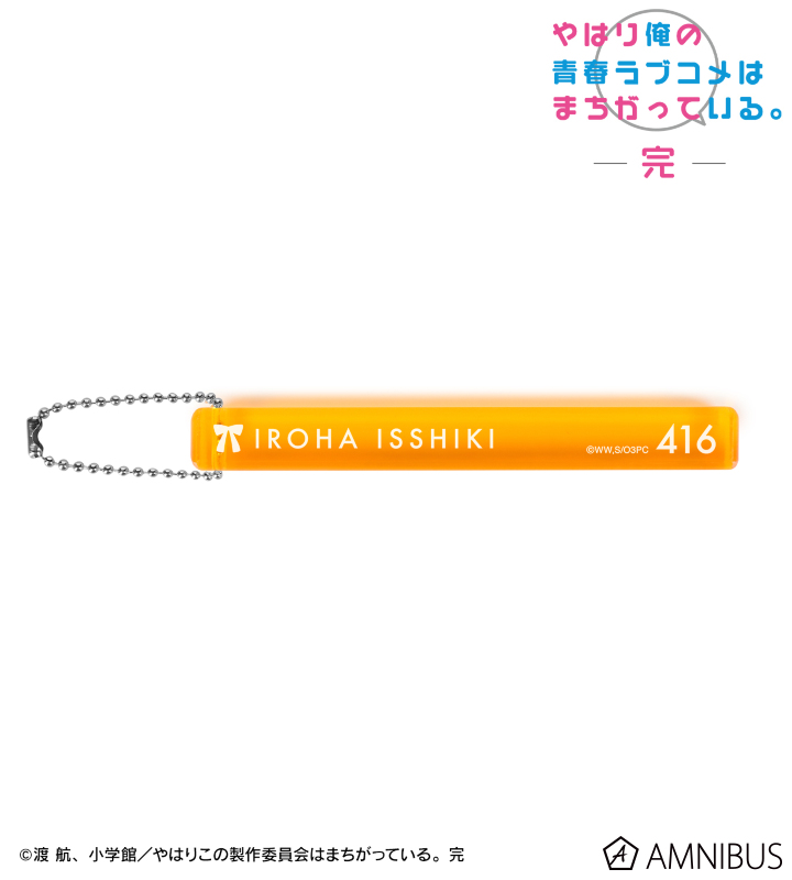 一色いろは アクリルホテルキーホルダー