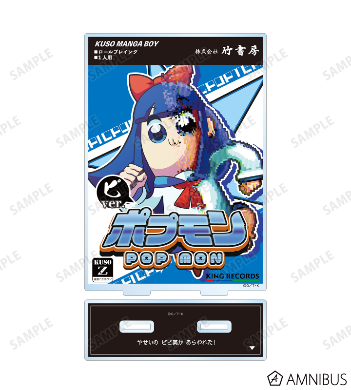 ポプモン BIGアクリルスタンド ピver.