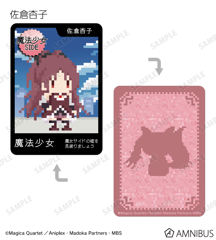 ワンナイト人狼」×TVアニメ「魔法少女まどか☆マギカ」の