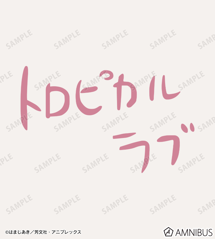 トロピカルラブ みーたんver. Tシャツ