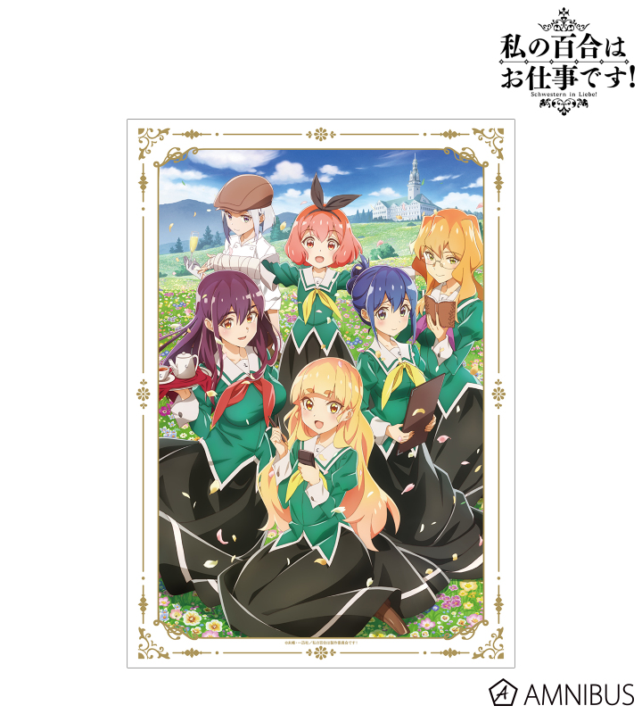 私の百合はお仕事です! 　リーフレット2枚とイラストカード9枚 TVアニメ「私の百合はお仕事です！」Blu-ray発売決定！原作・未