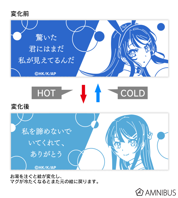 桜島麻衣 チェンジングマグカップ