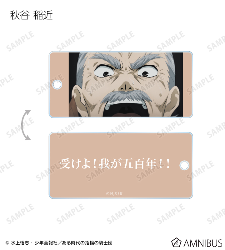 トレーディング台詞アクリルキータグ