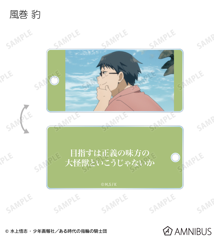 トレーディング台詞アクリルキータグ
