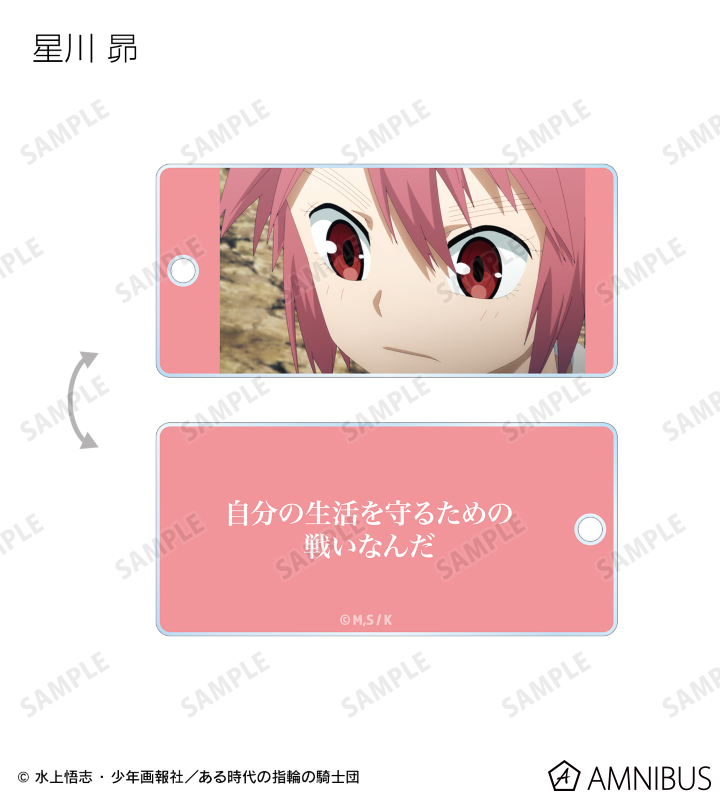 トレーディング台詞アクリルキータグ