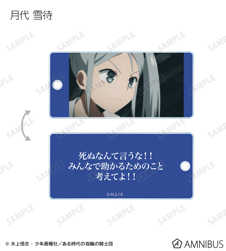 トレーディング台詞アクリルキータグ