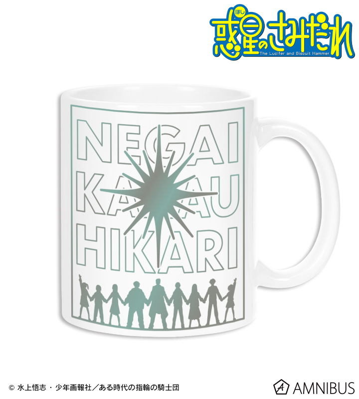 流れ星の矢 偏光ホログラムマグカップ