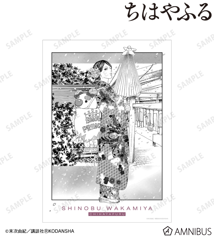 若宮詩暢 A3マット加工ポスター