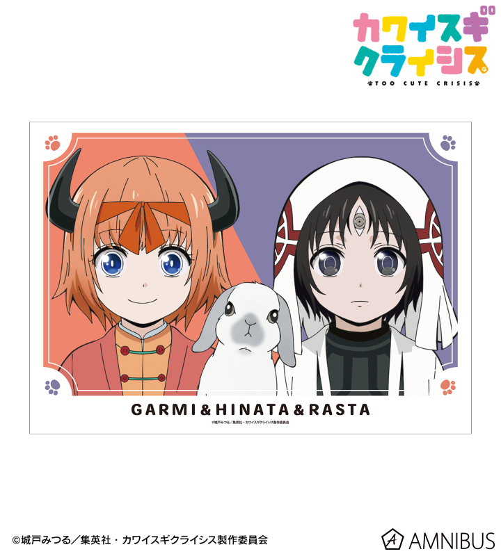 ガルミ・ルゥ&ラスタ・コール&ひなた A3マット加工ポスター