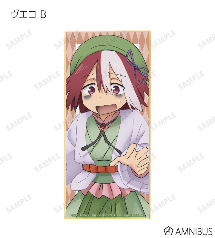 メイドインアビス 烈日の黄金郷 - 描き下ろしイラスト 兎座