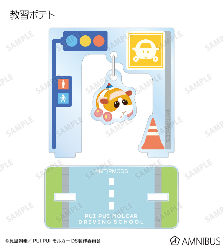 PUI PUI モルカー DRIVING SCHOOL - トレーディングゆらゆら