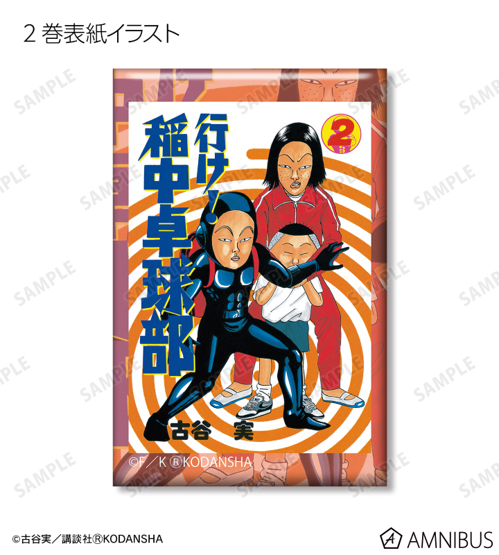 バッジ・ビンズ　【BOX】行け!稲中卓球部 トレーディング表紙スクエア缶バッジ 行け!稲中卓球部 - トレーディング表紙スクエア缶バッジ