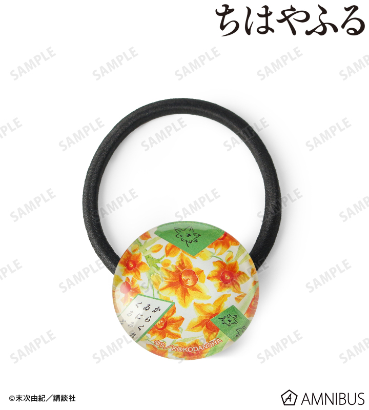 綿谷新 ガラスヘアゴム