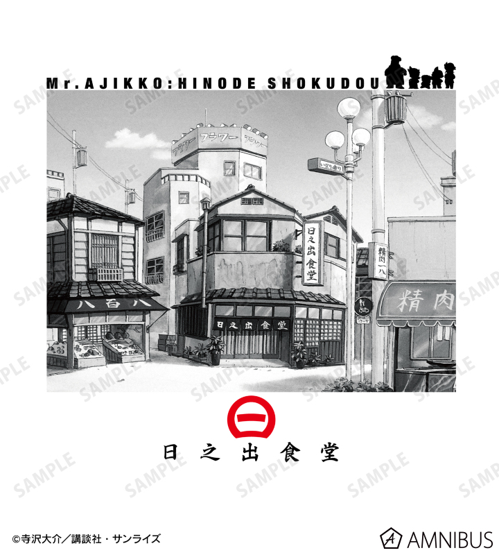 日之出食堂 Tシャツ