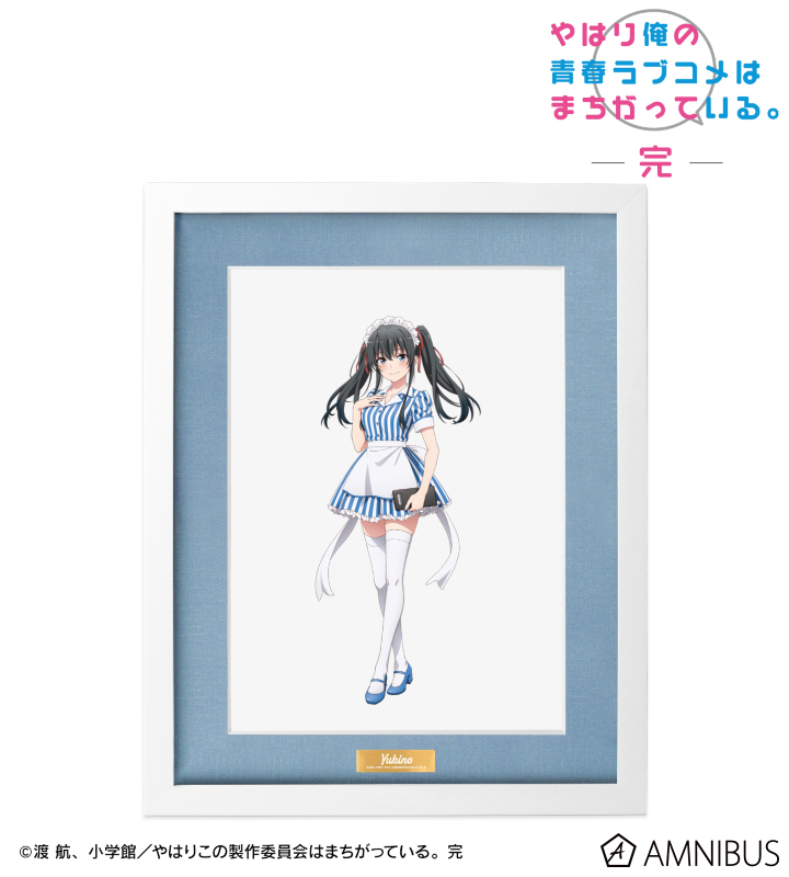 やはり俺の青春ラブコメはまちがっている。完 - 描き下ろし