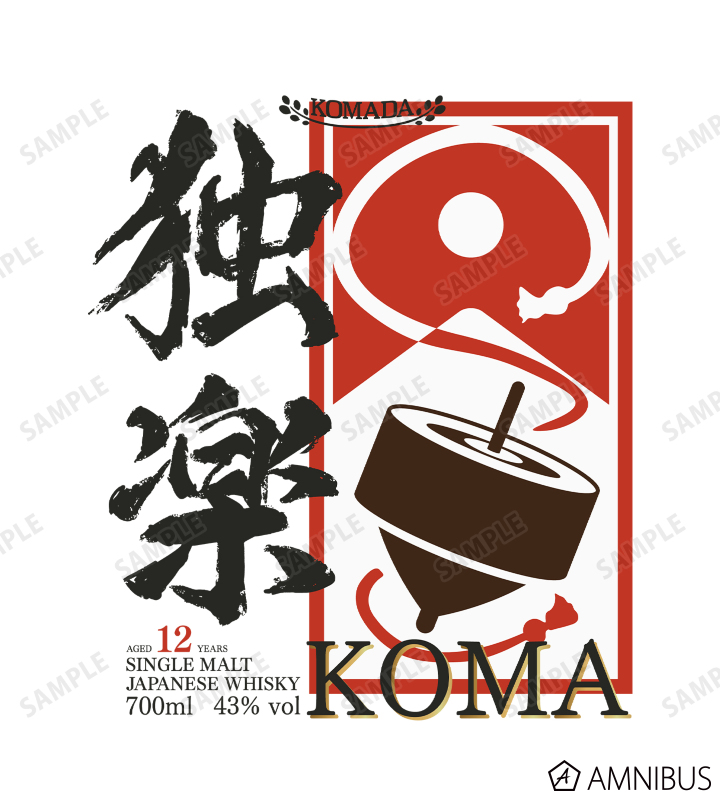 駒田蒸留所へようこそ - 独楽ラベル Tシャツ/メンズ | AMNIBUS
