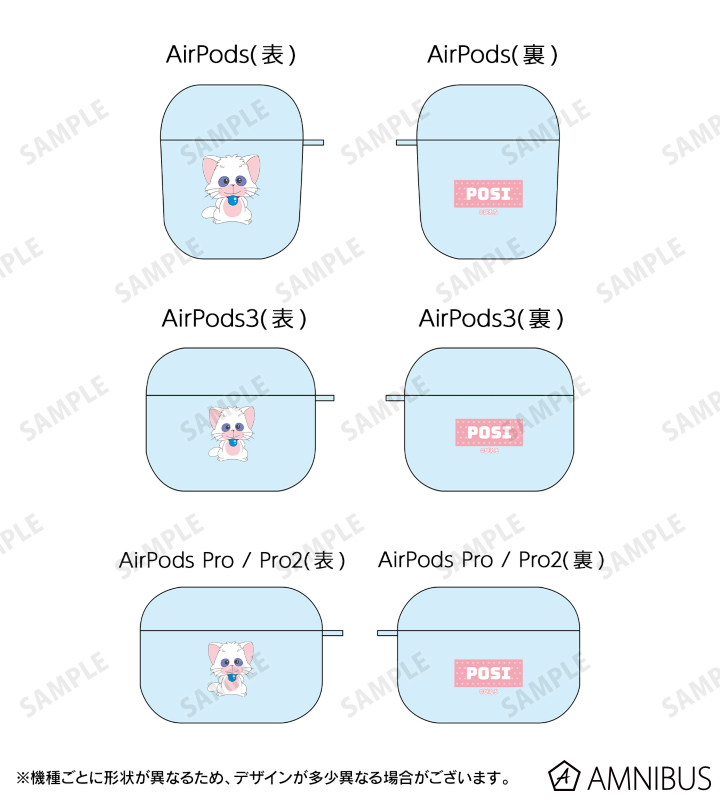 ポジ AirPodsケース