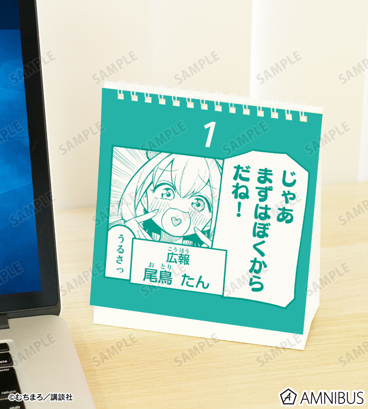 日めくりカレンダー