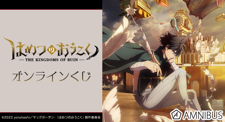 TVアニメ「はめつのおうこく」｜TVアニメ「はめつのおうこく