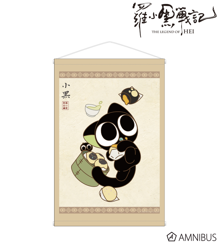 描き下ろしイラスト シャオヘイ(猫) A 飲茶ver. B2タペストリー