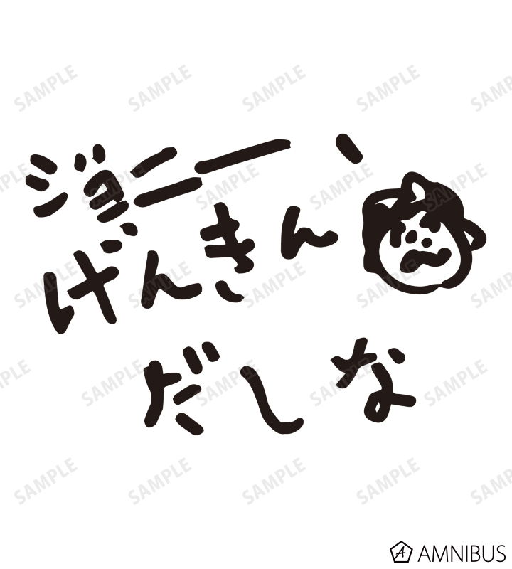 ジョニー、げんきんだしな リンガーTシャツ