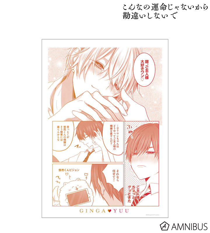 悠然&銀河 名シーン A3マット加工ポスター ver.A