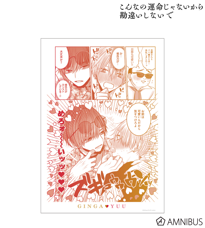 悠然&銀河 名シーン A3マット加工ポスター ver.B