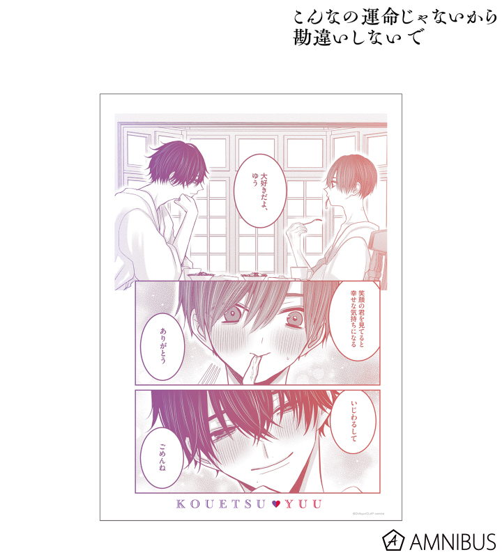 悠然&光悦 名シーン A3マット加工ポスター ver.B