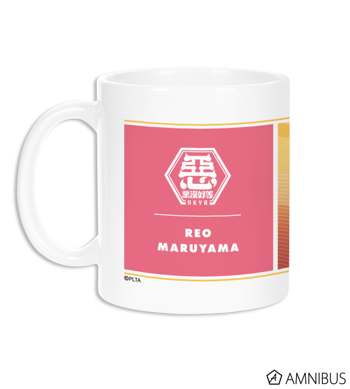 円山 玲央 マグカップ