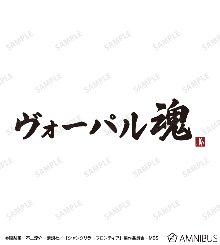 ヴォーパル魂 Tシャツ