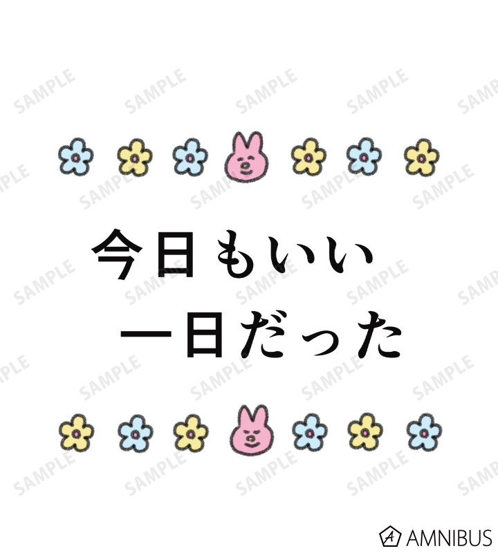 今日もいい一日だった Tシャツ