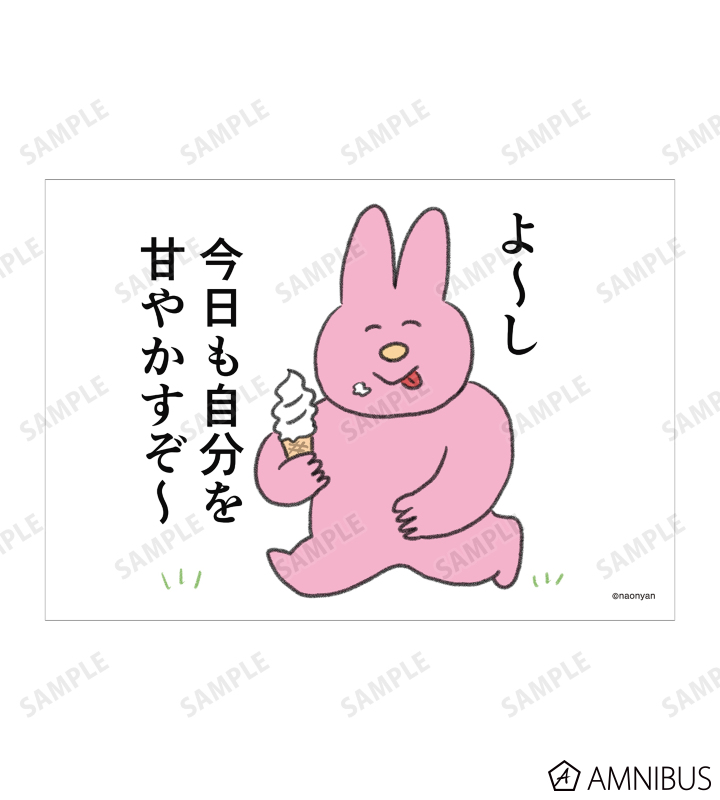 今日もいい1日だった！〜低空飛行うさぎと仲間たち〜 - うさぎ