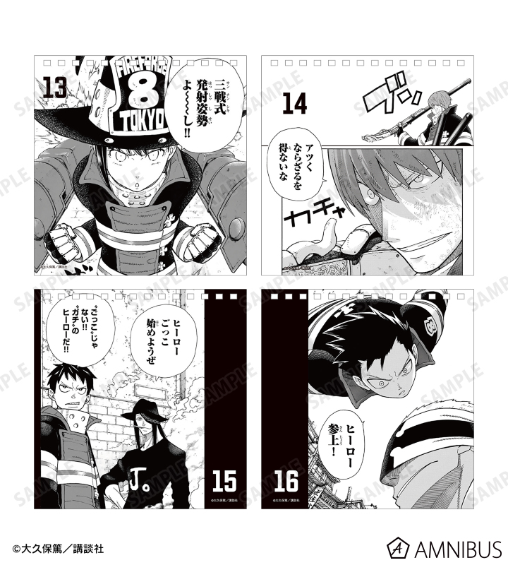 漫画『炎炎ノ消防隊』 - 日めくりカレンダー | AMNIBUS(アムニバス)