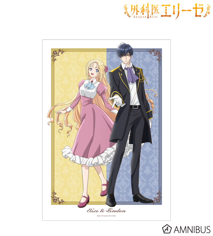 B2大 ポスター　両面　外科医エリーゼ TVアニメ「外科医エリーゼ」 - エリーゼ＆リンデン A3マット加工