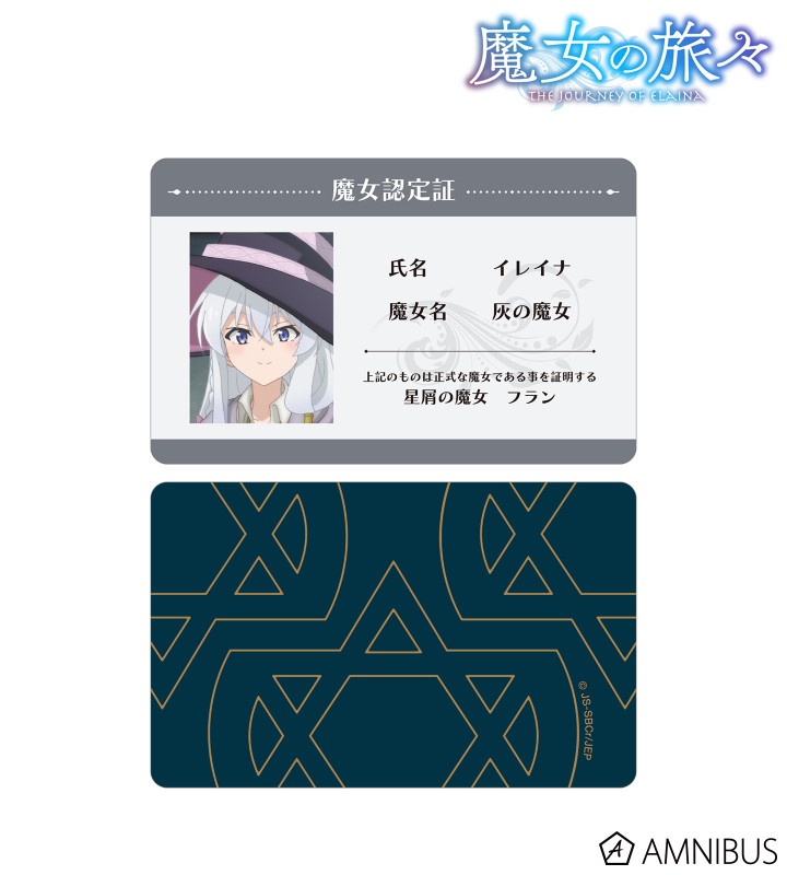 魔女の旅々 - イレイナ 魔女認定証風カード | AMNIBUS(アムニバス)