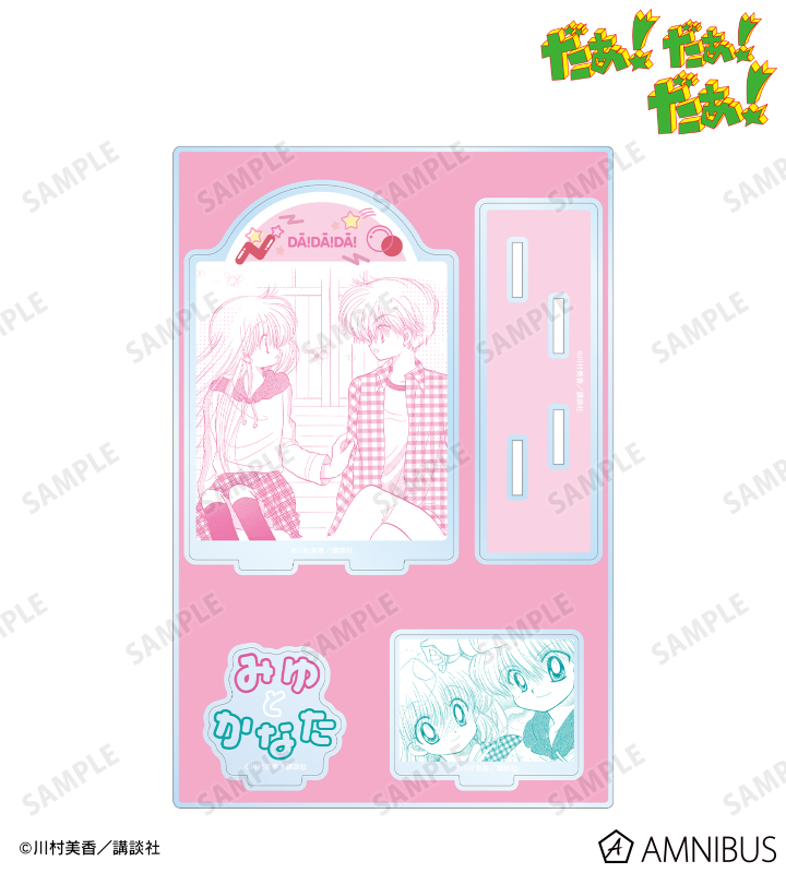 だぁ！だぁ！だぁ！ - 光月 未夢&西遠寺 彷徨 原作コマパーツ