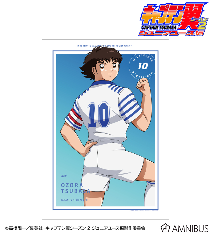 キャプテン翼シーズン2 ジュニアユース編 - 描き下ろし 大空 翼