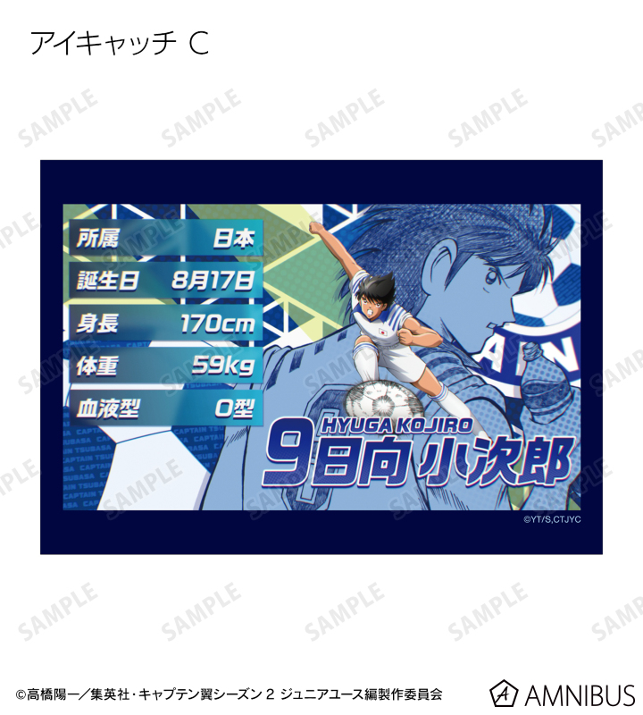 キャプテン翼シーズン2 ジュニアユース編 - トレーディング場面