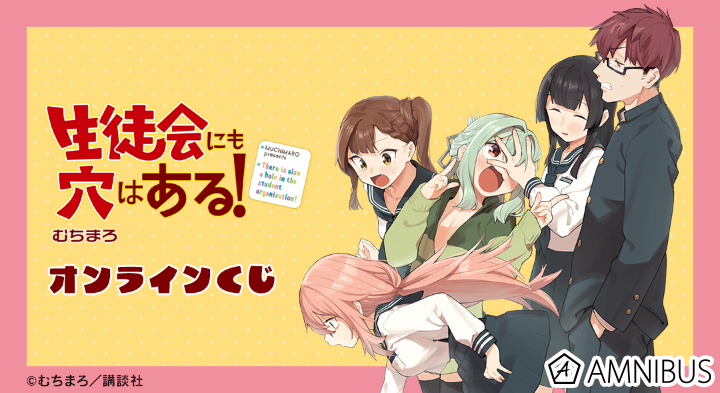 生徒会にも穴はある！ クリアファイル 懸賞 当選 - メルカリ
