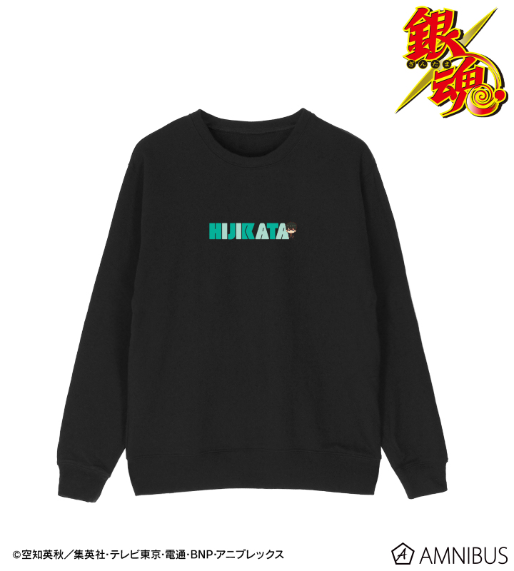 土方十四郎 ちょこんと! トレーナー